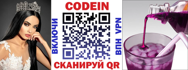 Codein напиток Lean (лин)  Купить где  Алексеевка 